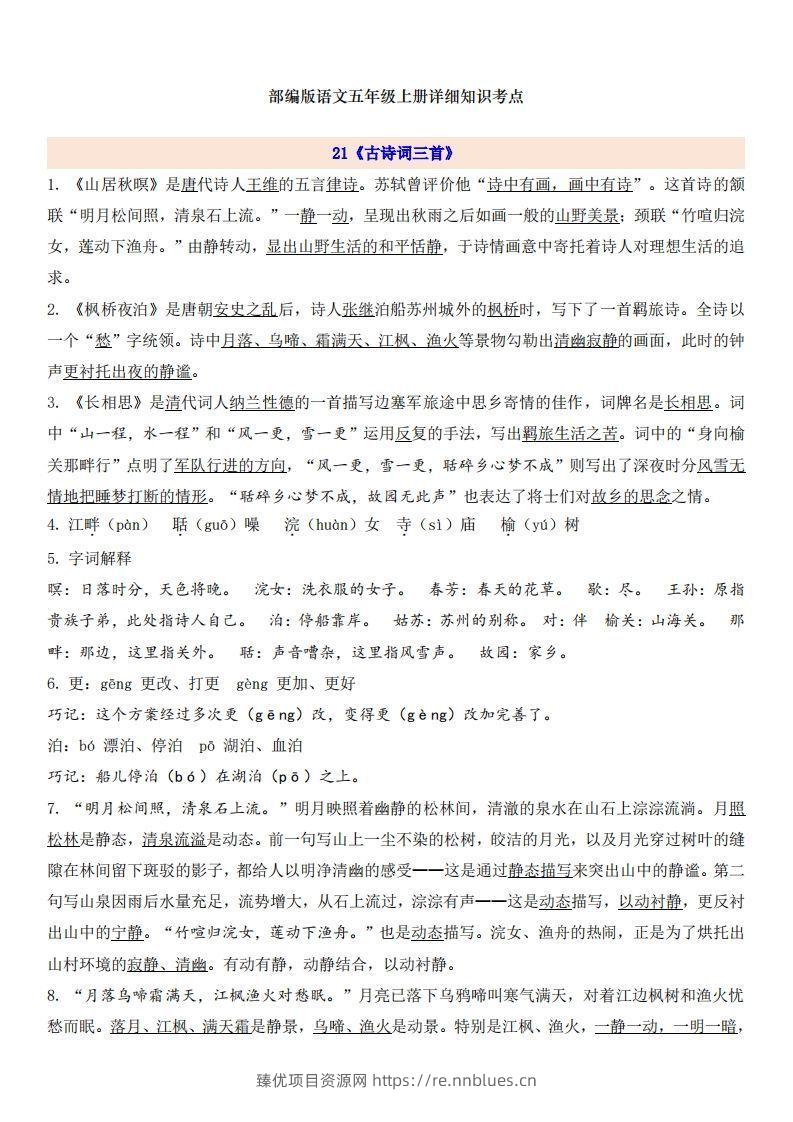 五上语文第7单元自编知识点 - 臻优资源网