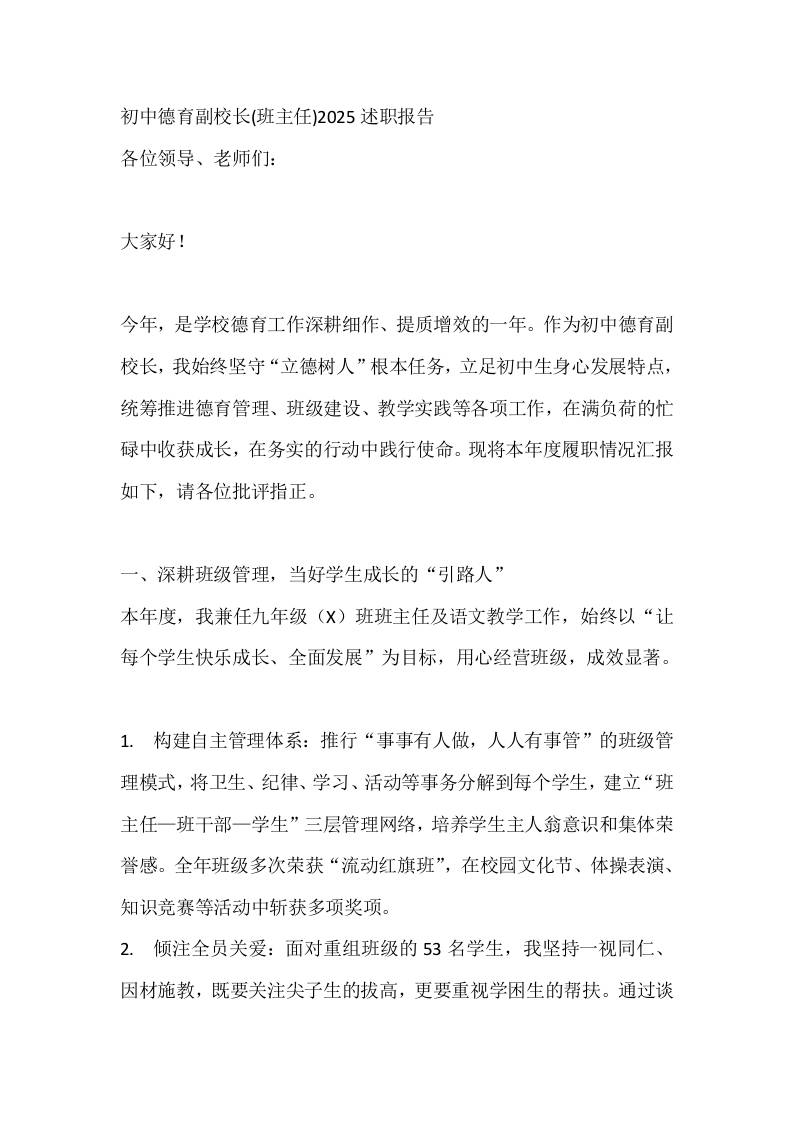 初中德育副校长(班主任)2025述职报告 - 臻优资源网