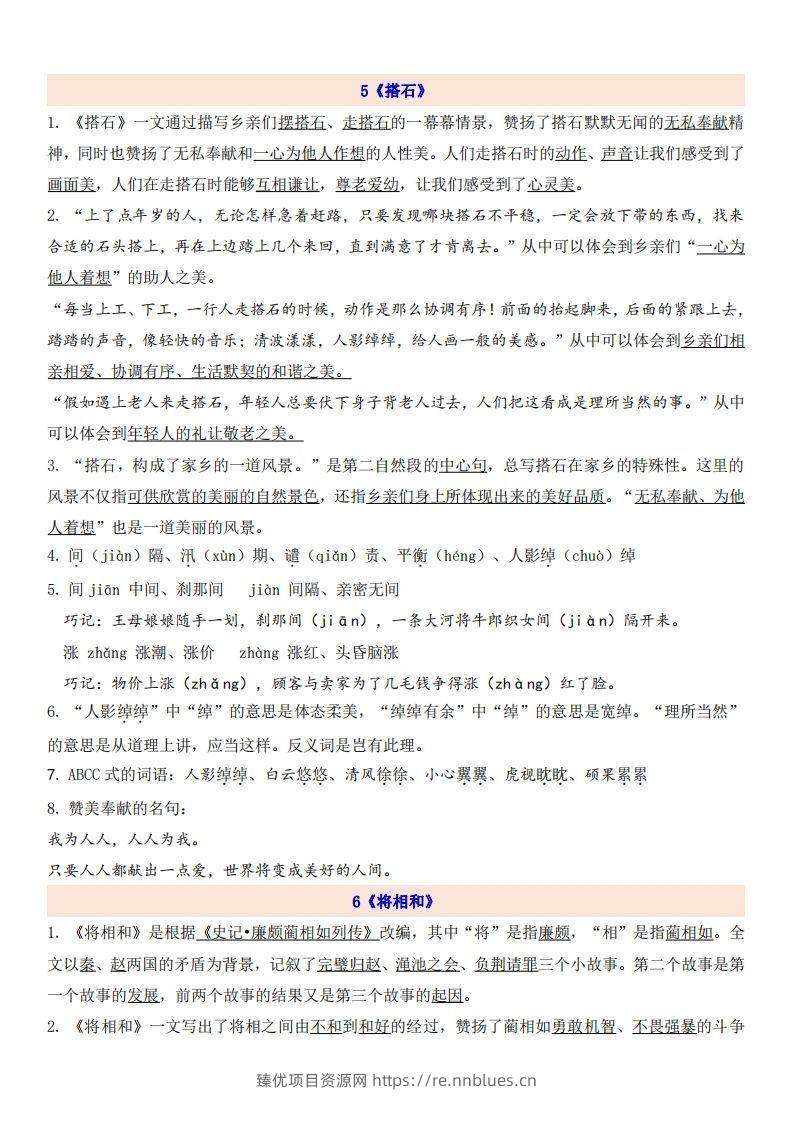 五上语文第2单元自编知识点 - 臻优资源网
