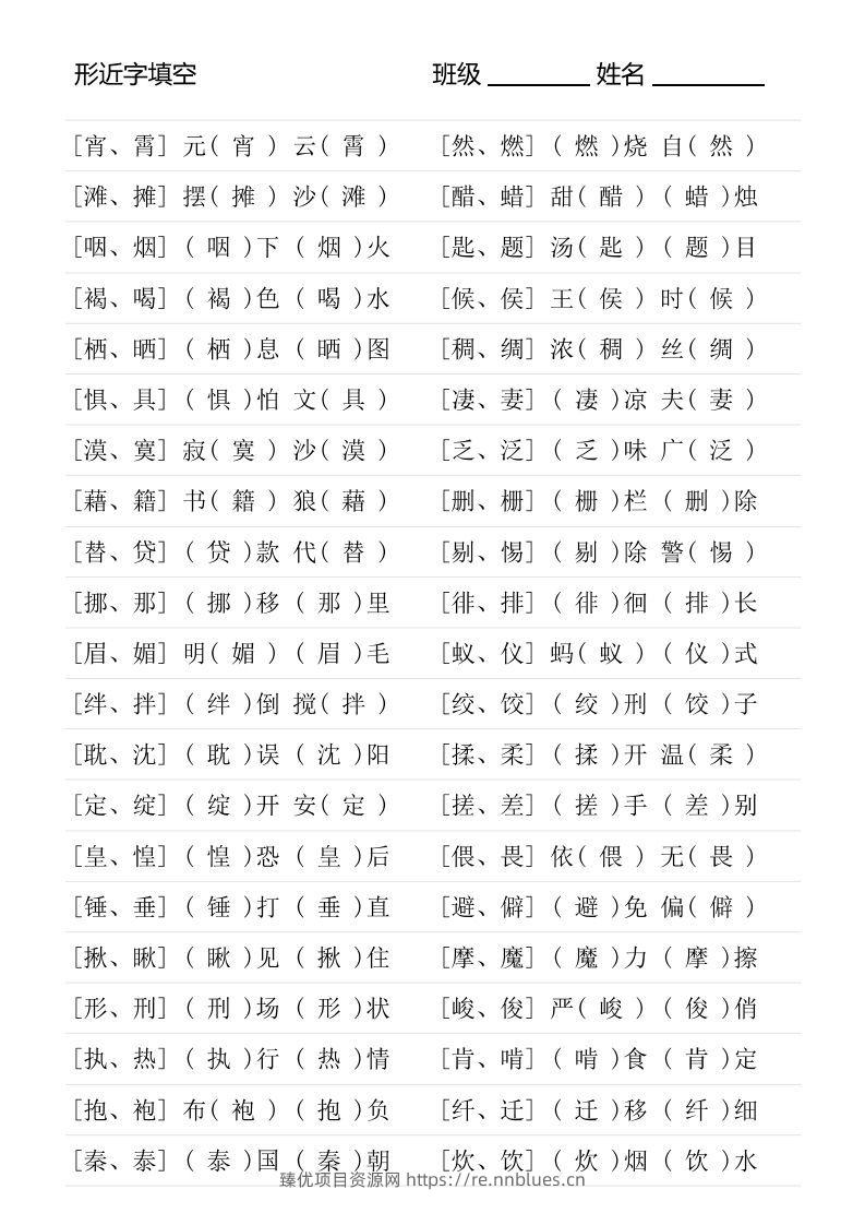 图片[3] - 六年级下册形近字专项练习 - 臻优资源网