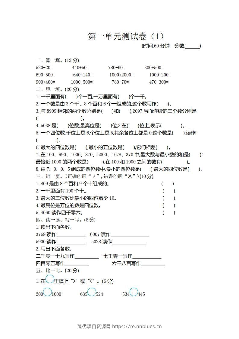 二（下）青岛版数学第一单元检测卷.1（54制） - 臻优资源网