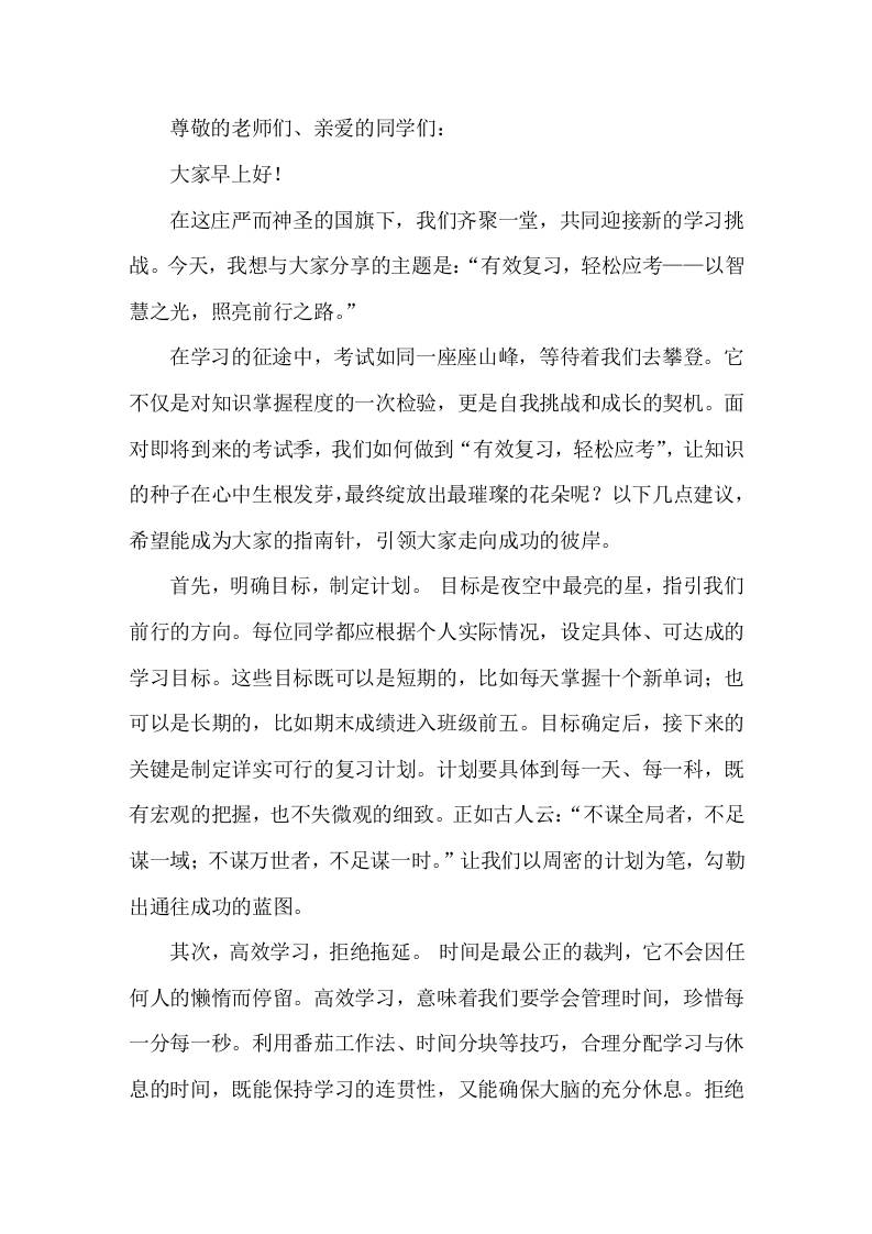 校长在国旗下讲话有效复习，轻松应考 - 臻优资源网