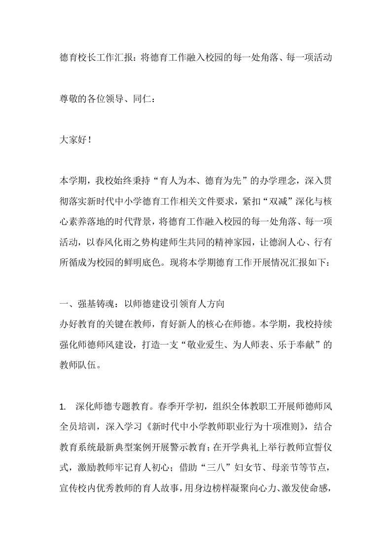 德育校长工作汇报：将德育工作融入校园的每一处角落、每一项活动 - 臻优资源网