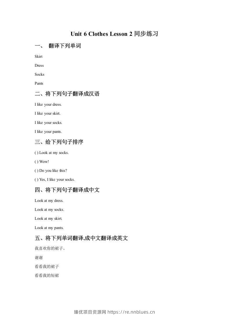 一年级英语下册Unit6ClothesLesson2同步练习1 - 臻优资源网