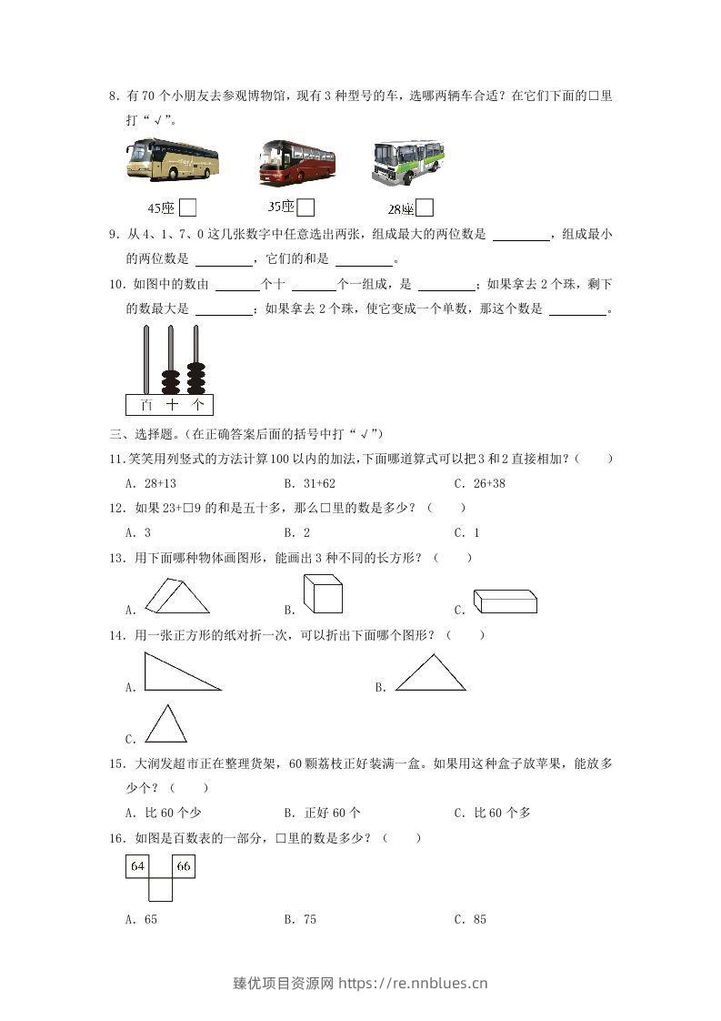 图片[2] - 2021-2022学年江苏省南通市通州区一年级下学期数学期末试题及答案(Word版) - 臻优资源网