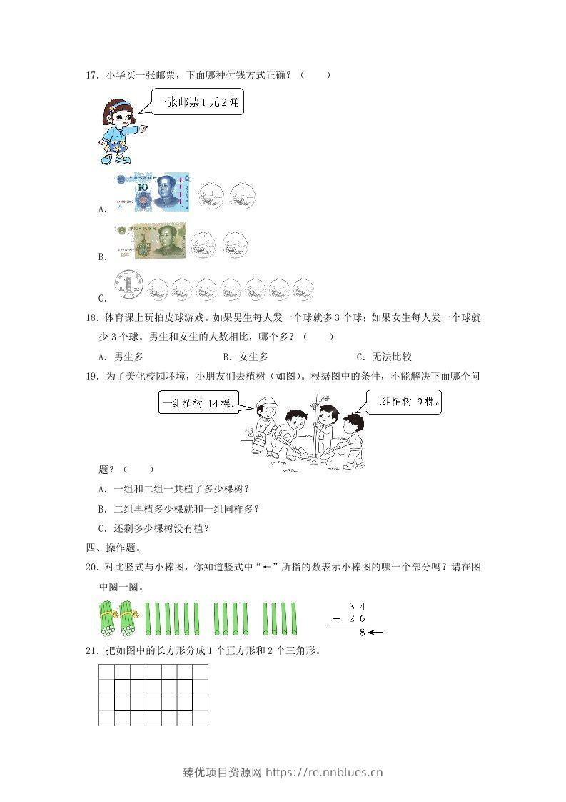 图片[3] - 2021-2022学年江苏省南通市通州区一年级下学期数学期末试题及答案(Word版) - 臻优资源网