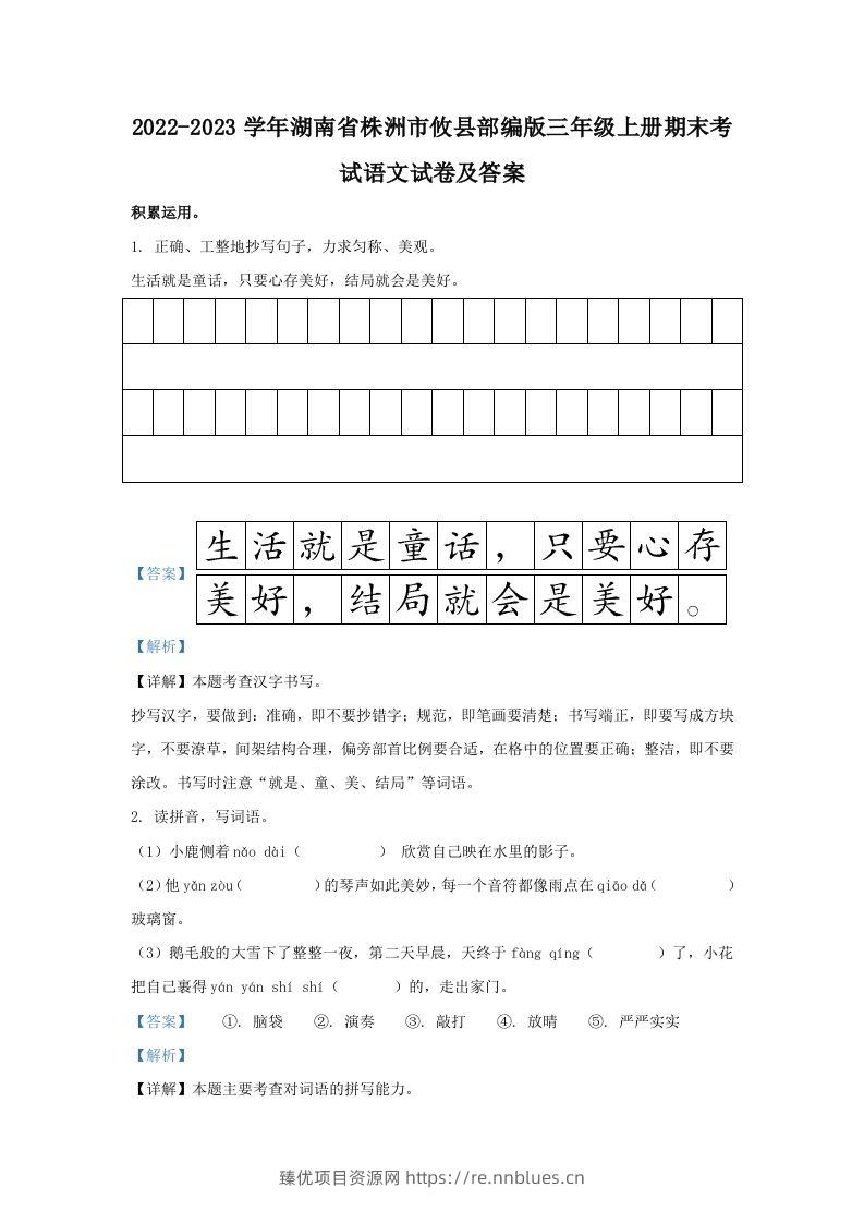 2022-2023学年湖南省株洲市攸县部编版三年级上册期末考试语文试卷及答案(Word版) - 臻优资源网