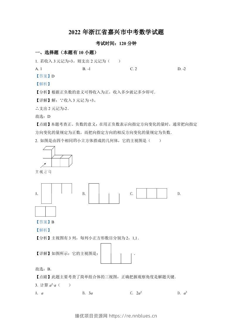 2022年浙江省嘉兴市中考数学真题（含答案） - 臻优资源网
