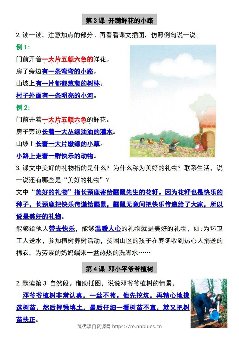 图片[2] - 二年级下册语文必备课后练习题参考答案 - 臻优资源网