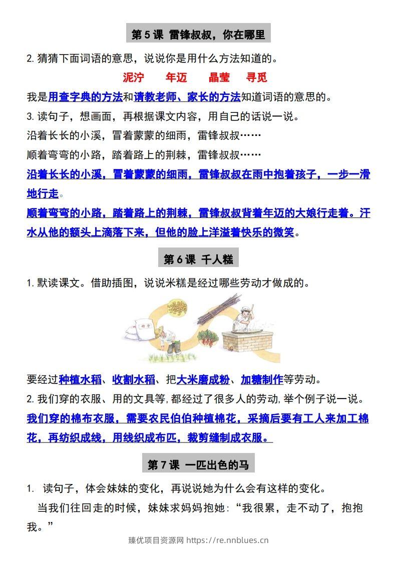 图片[3] - 二年级下册语文必备课后练习题参考答案 - 臻优资源网
