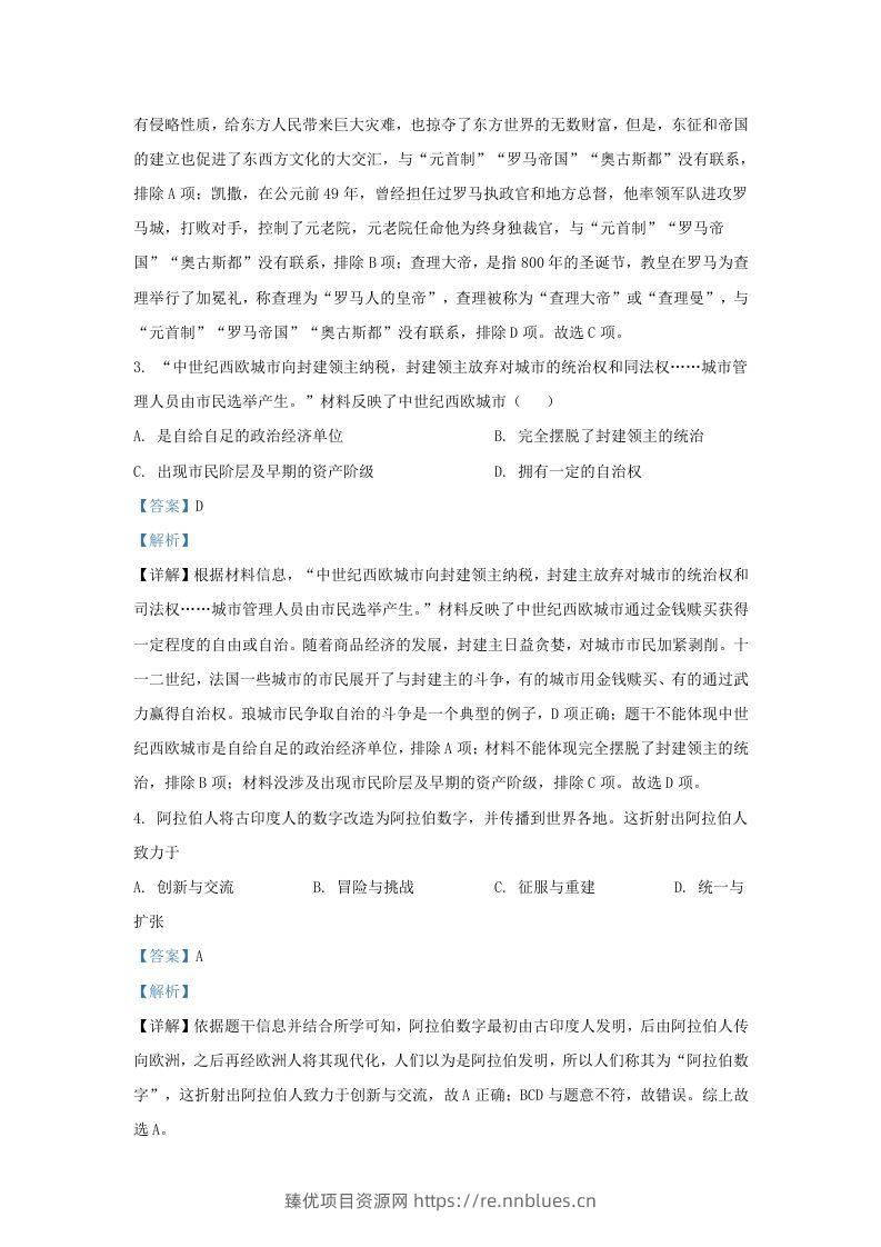 图片[2] - 2023-2024学年山东省济南市章丘区九年级上学期历史期末试题及答案(Word版) - 臻优资源网