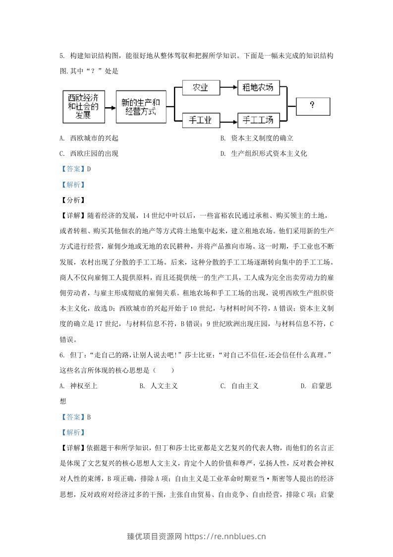 图片[3] - 2023-2024学年山东省济南市章丘区九年级上学期历史期末试题及答案(Word版) - 臻优资源网