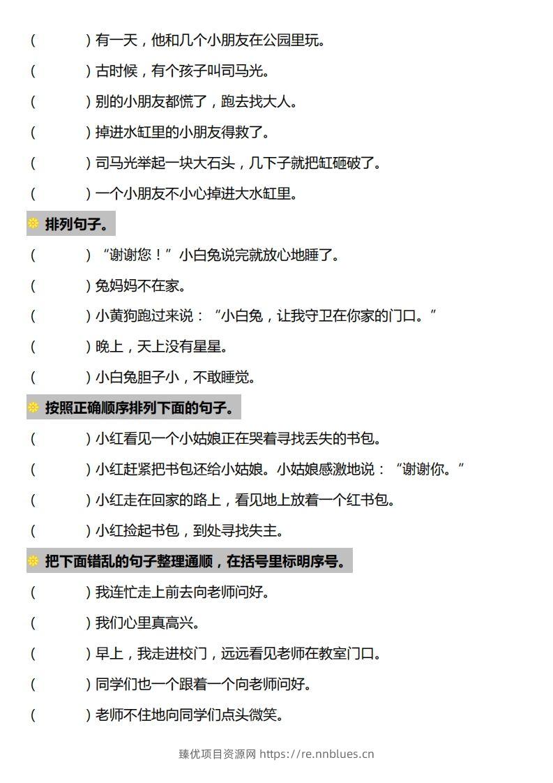 图片[2] - 一下语文-句子排序专项练习 - 臻优资源网