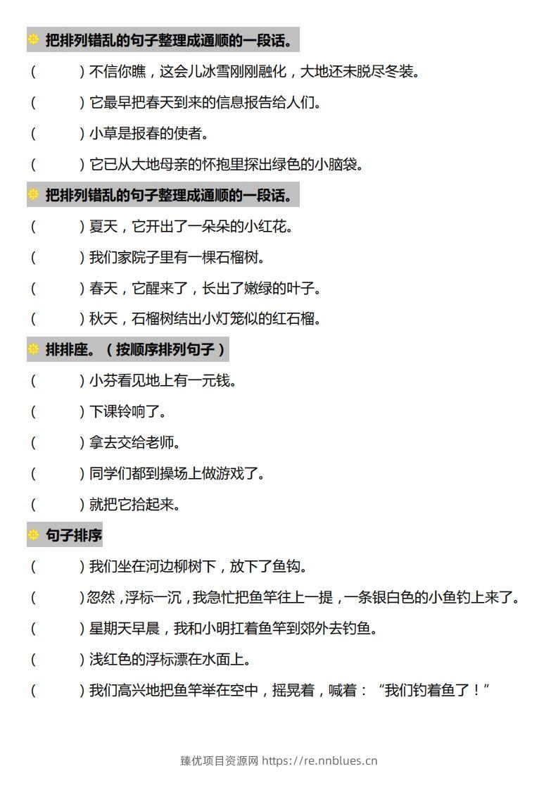 图片[3] - 一下语文-句子排序专项练习 - 臻优资源网