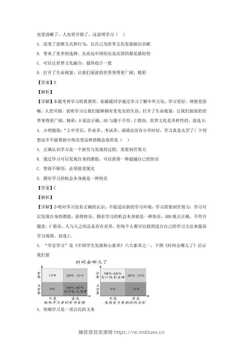 图片[2] - 2019-2020学年广东深圳龙岗区七年级上册道德与法治期末试卷及答案(Word版) - 臻优资源网
