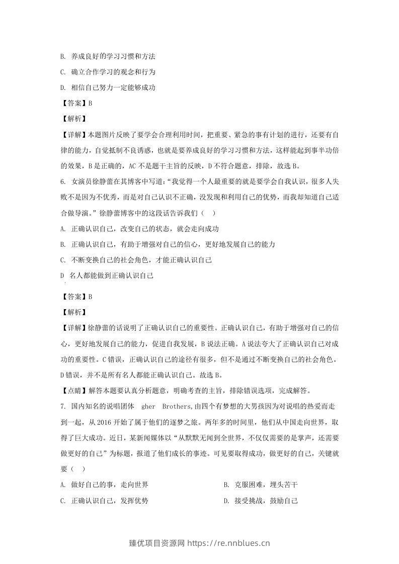 图片[3] - 2019-2020学年广东深圳龙岗区七年级上册道德与法治期末试卷及答案(Word版) - 臻优资源网