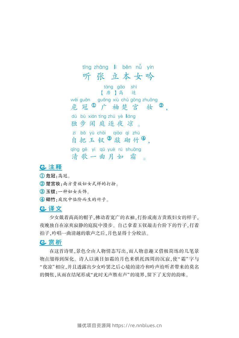 图片[2] - 五年级上语文课外拓展古诗词 - 臻优资源网