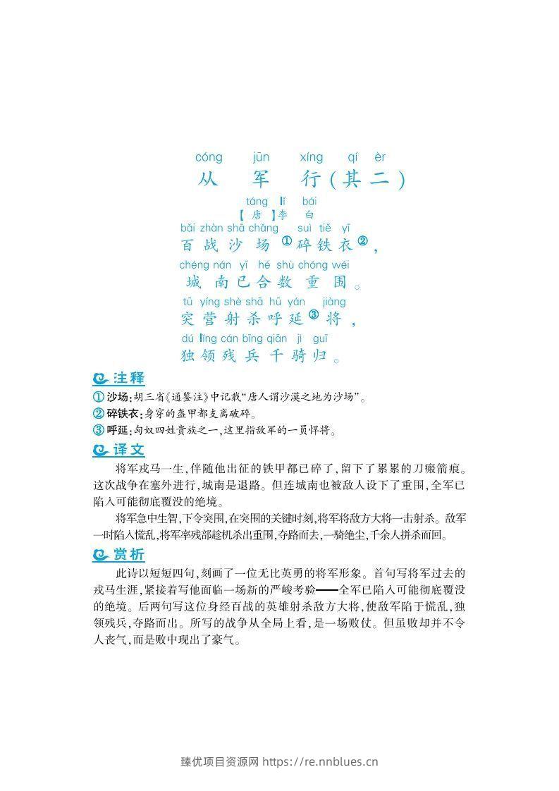 图片[3] - 五年级上语文课外拓展古诗词 - 臻优资源网