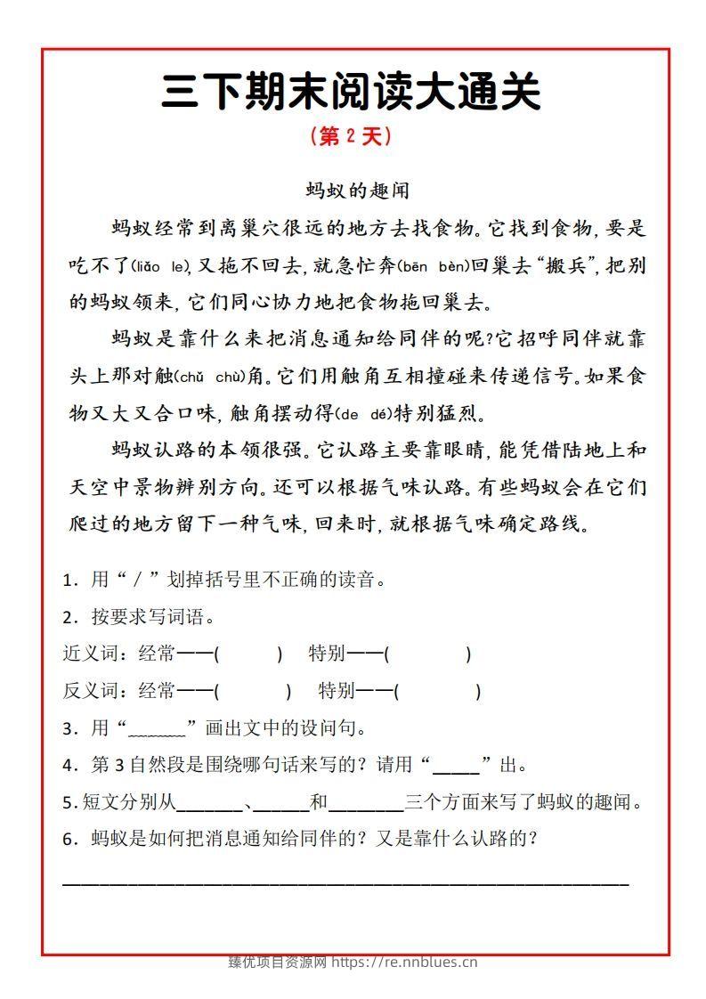 图片[2] - 三下期末阅读通关15天 - 臻优资源网