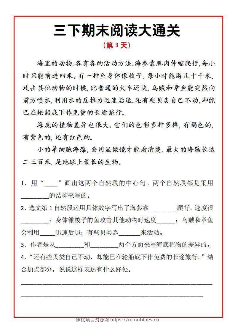 图片[3] - 三下期末阅读通关15天 - 臻优资源网