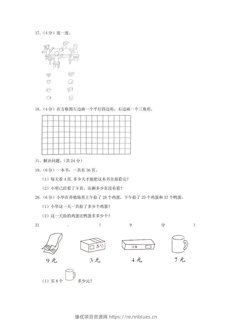 图片[3] - 2020-2021学年江苏省南京市高淳区二年级上册数学期末试题及答案(Word版) - 臻优资源网
