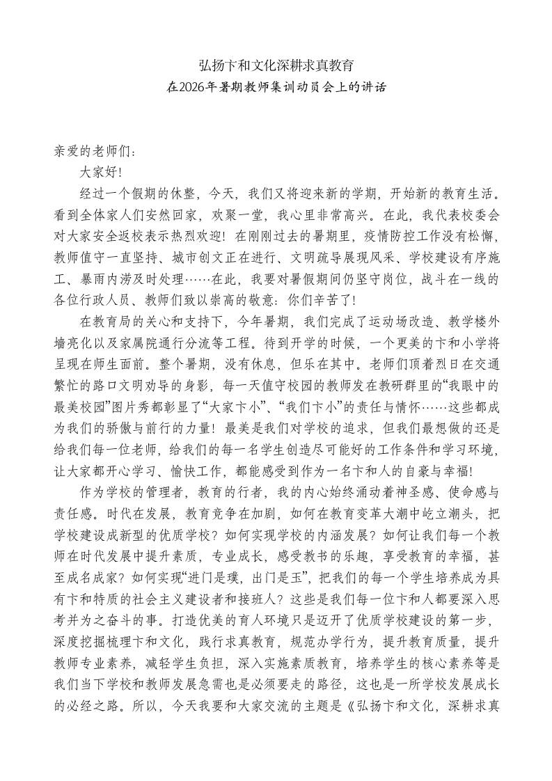 XX小学校长在2026年暑期教师集训动员会上的讲话 - 臻优资源网
