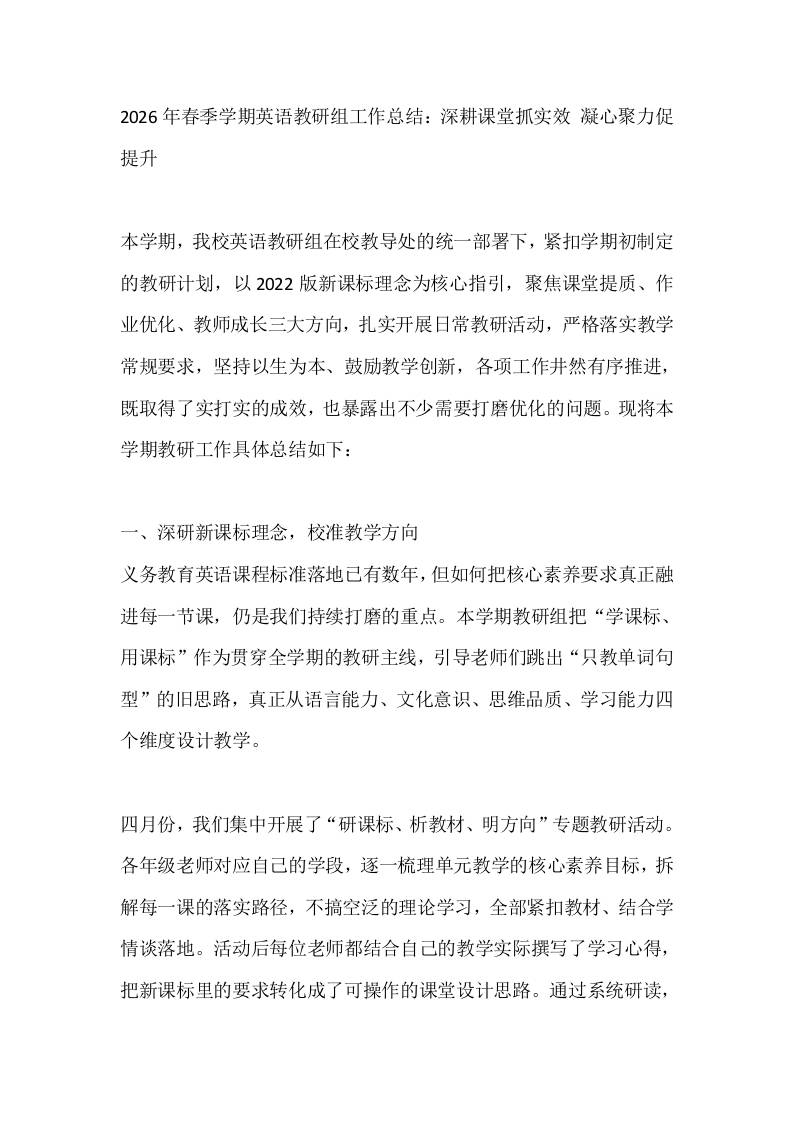 2026年春季学期英语教研组工作总结：深耕课堂抓实效凝心聚力促提升 - 臻优资源网