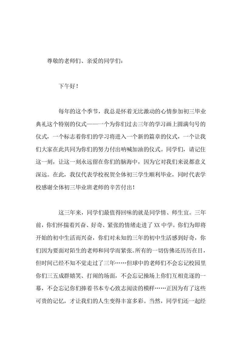 初三毕业典礼，校长致辞阳光总在风雨后，请相信有彩虹！ - 臻优资源网