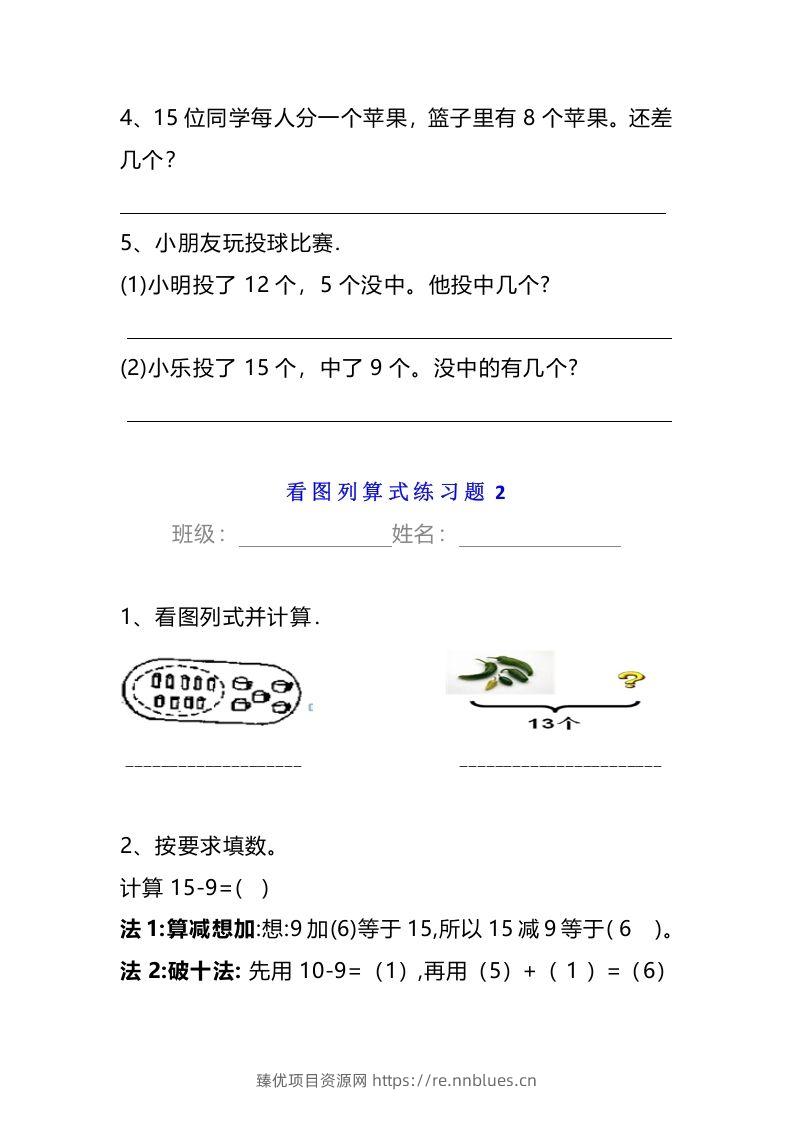 图片[2] - 小学一年级数学下册看图列算式练习题 - 臻优资源网