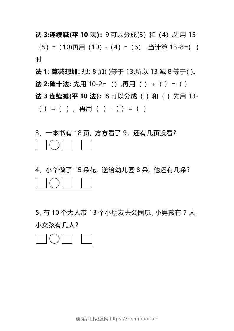 图片[3] - 小学一年级数学下册看图列算式练习题 - 臻优资源网