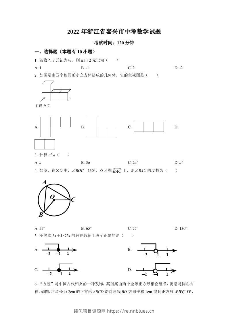 2022年浙江省嘉兴市中考数学真题（空白卷） - 臻优资源网