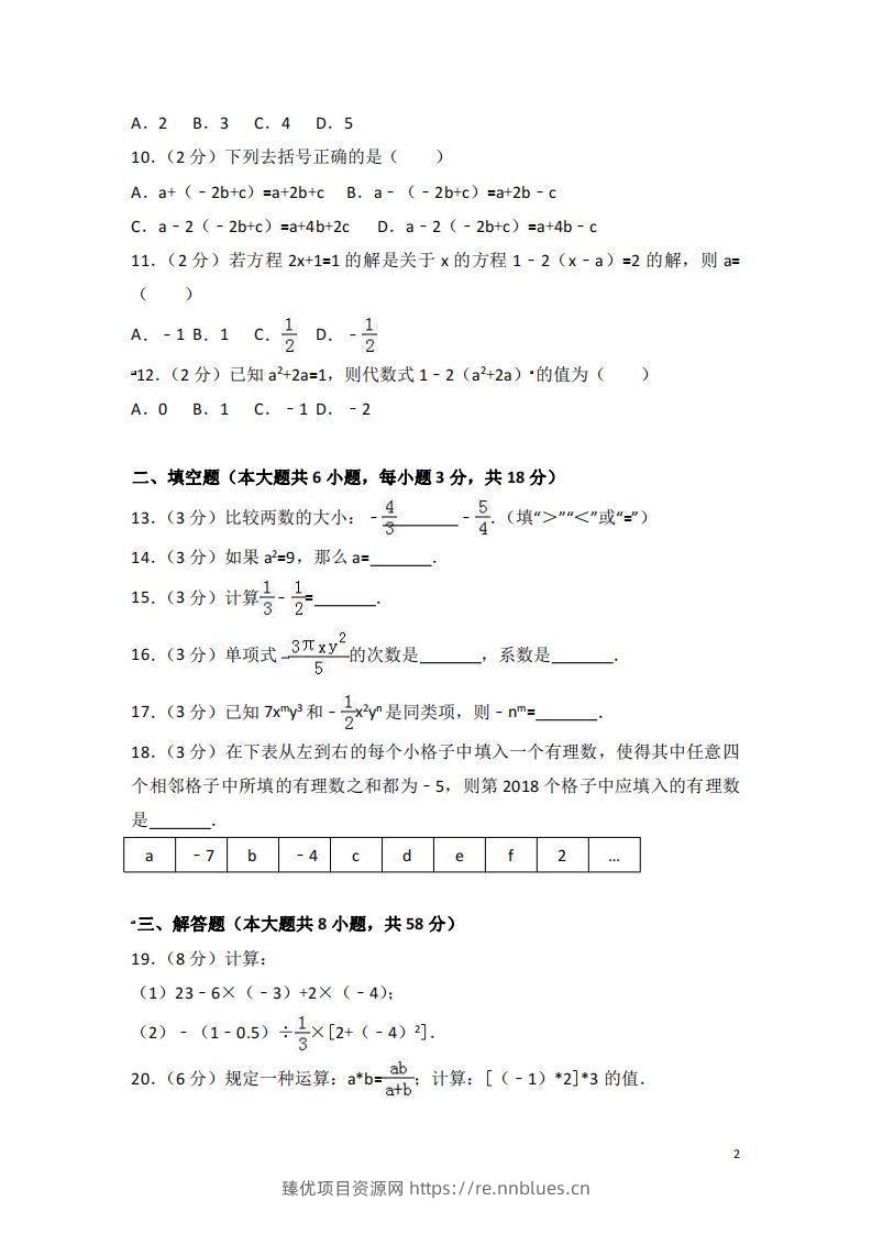 图片[2] - 冀教版七年级上期中数学试卷含答案解析1 - 臻优资源网