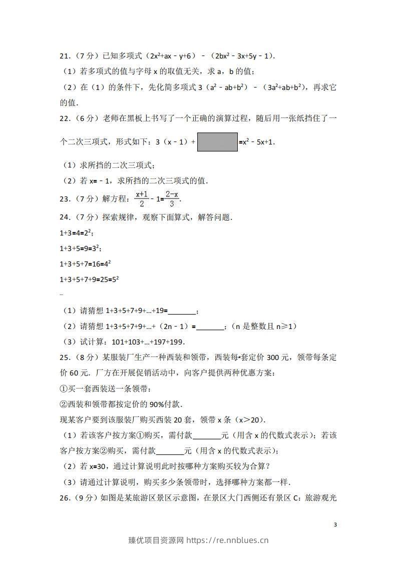图片[3] - 冀教版七年级上期中数学试卷含答案解析1 - 臻优资源网