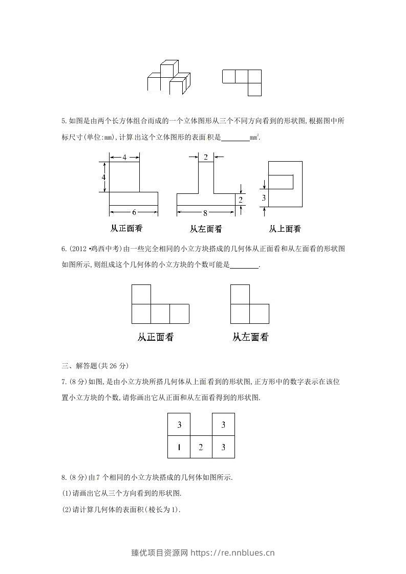 图片[2] - 七年级上册数学第一章第四节试卷及答案北师大版(Word版) - 臻优资源网