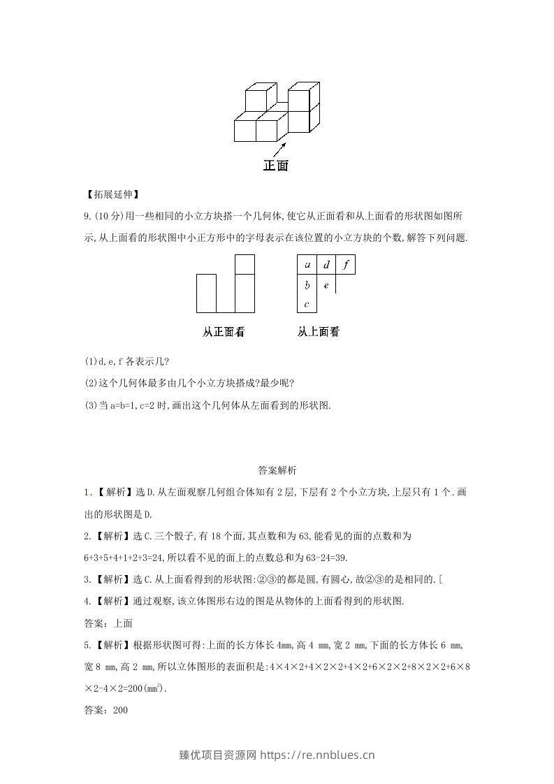 图片[3] - 七年级上册数学第一章第四节试卷及答案北师大版(Word版) - 臻优资源网