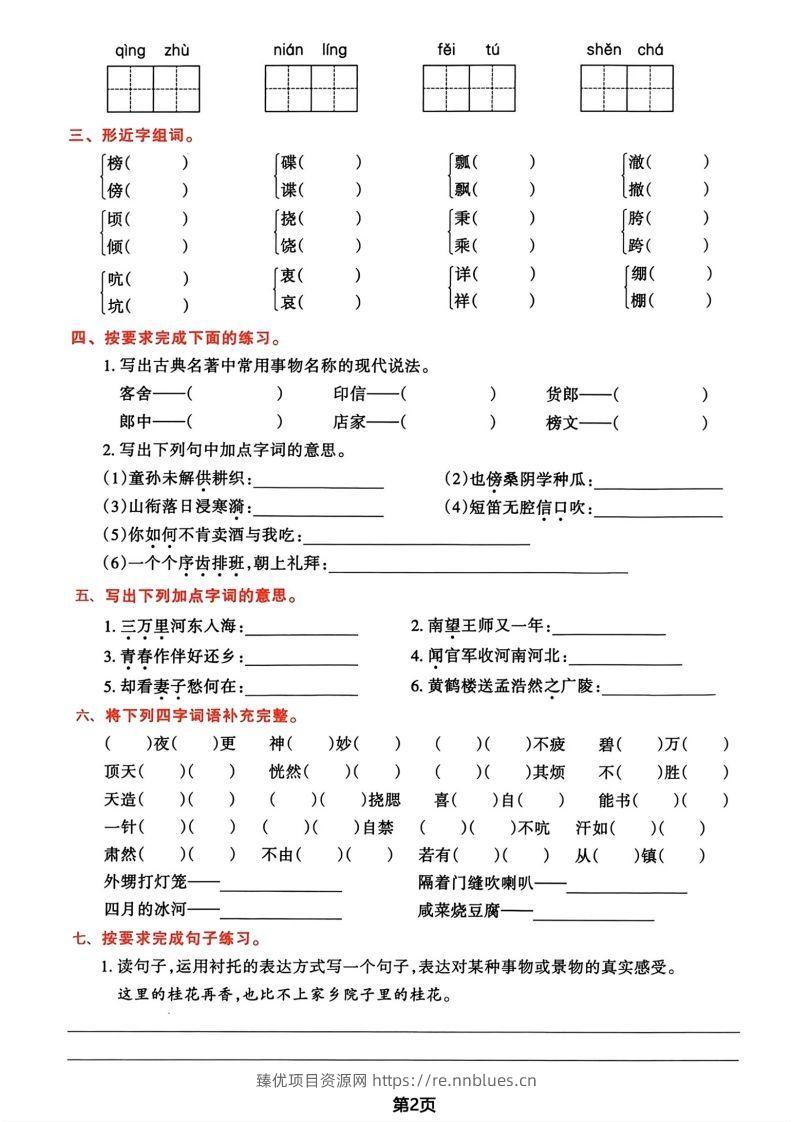 图片[2] - √五年级下册语文期中归类复习卷 - 臻优资源网
