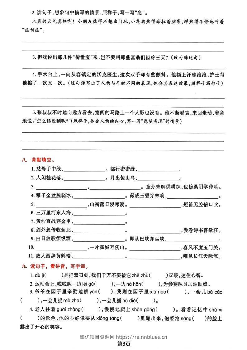 图片[3] - √五年级下册语文期中归类复习卷 - 臻优资源网