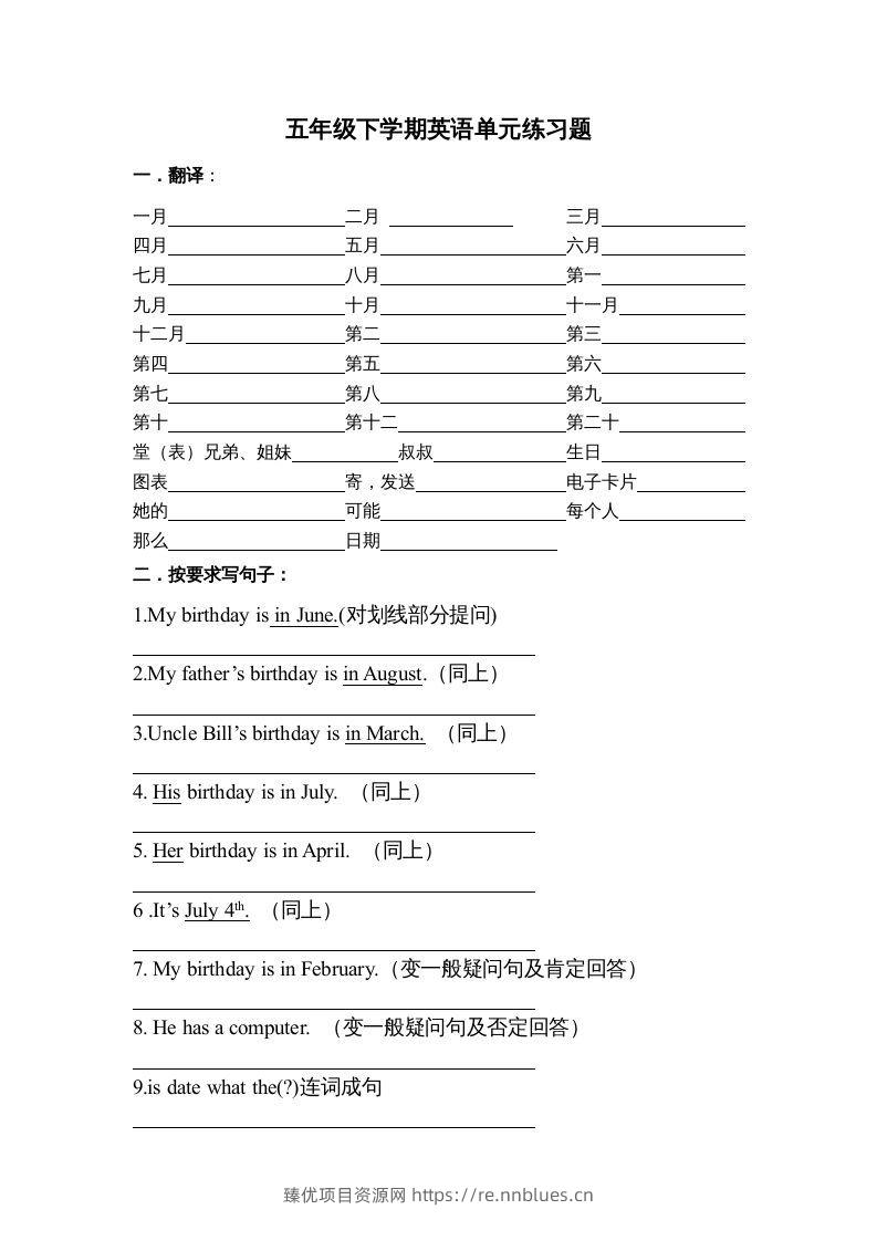 五年级英语下册单元练习题（人教版） - 臻优资源网