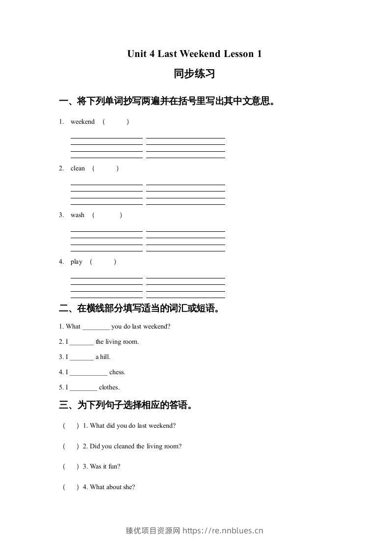 五年级英语下册Unit4LastWeekendLesson1同步练习1（人教版） - 臻优资源网
