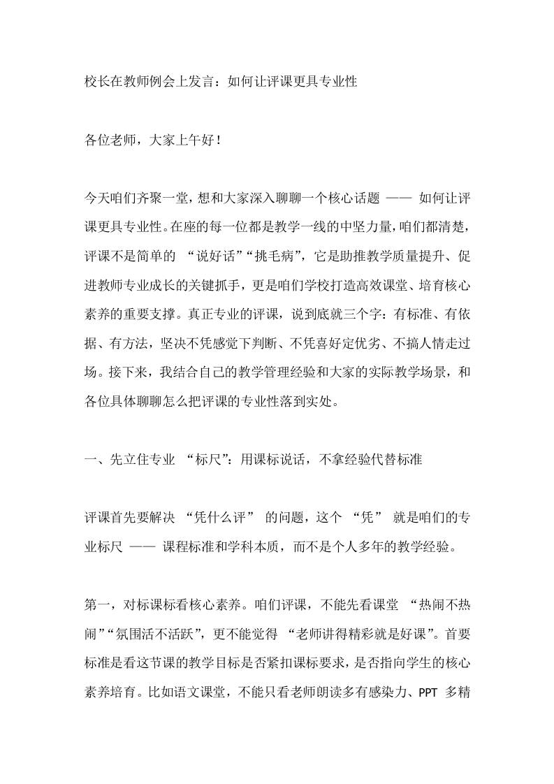 校长在教师例会上发言：如何让评课更具专业性 - 臻优资源网