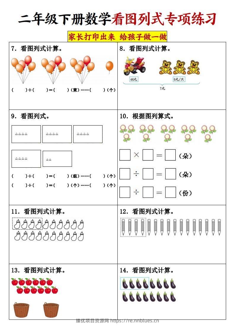 图片[2] - 【看图列式专项练习】二下数学 - 臻优资源网
