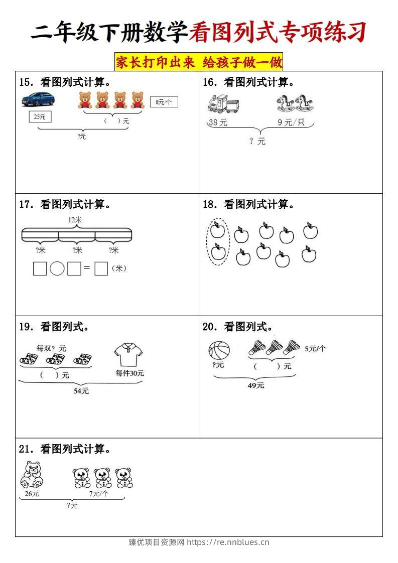 图片[3] - 【看图列式专项练习】二下数学 - 臻优资源网