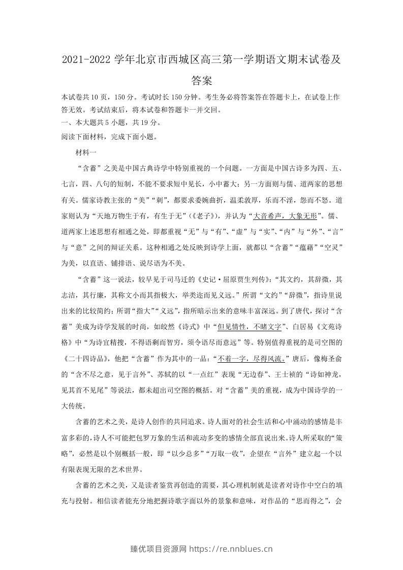 2021-2022学年北京市西城区高三第一学期语文期末试卷及答案(Word版) - 臻优资源网
