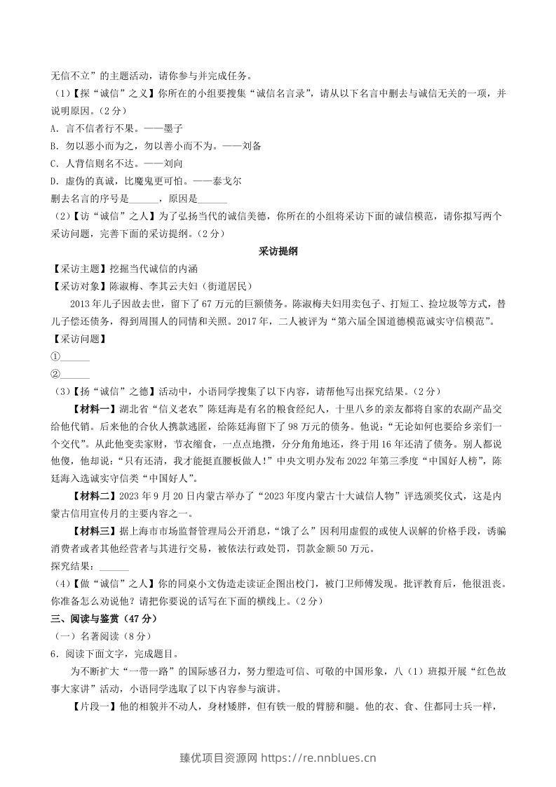 图片[2] - 2023-2024学年湖北省襄阳市宜城市八年级上学期期中语文试题及答案(Word版) - 臻优资源网