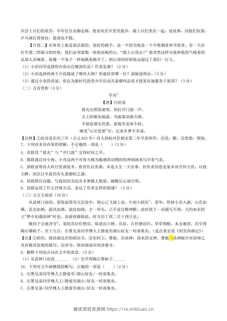 图片[3] - 2023-2024学年湖北省襄阳市宜城市八年级上学期期中语文试题及答案(Word版) - 臻优资源网
