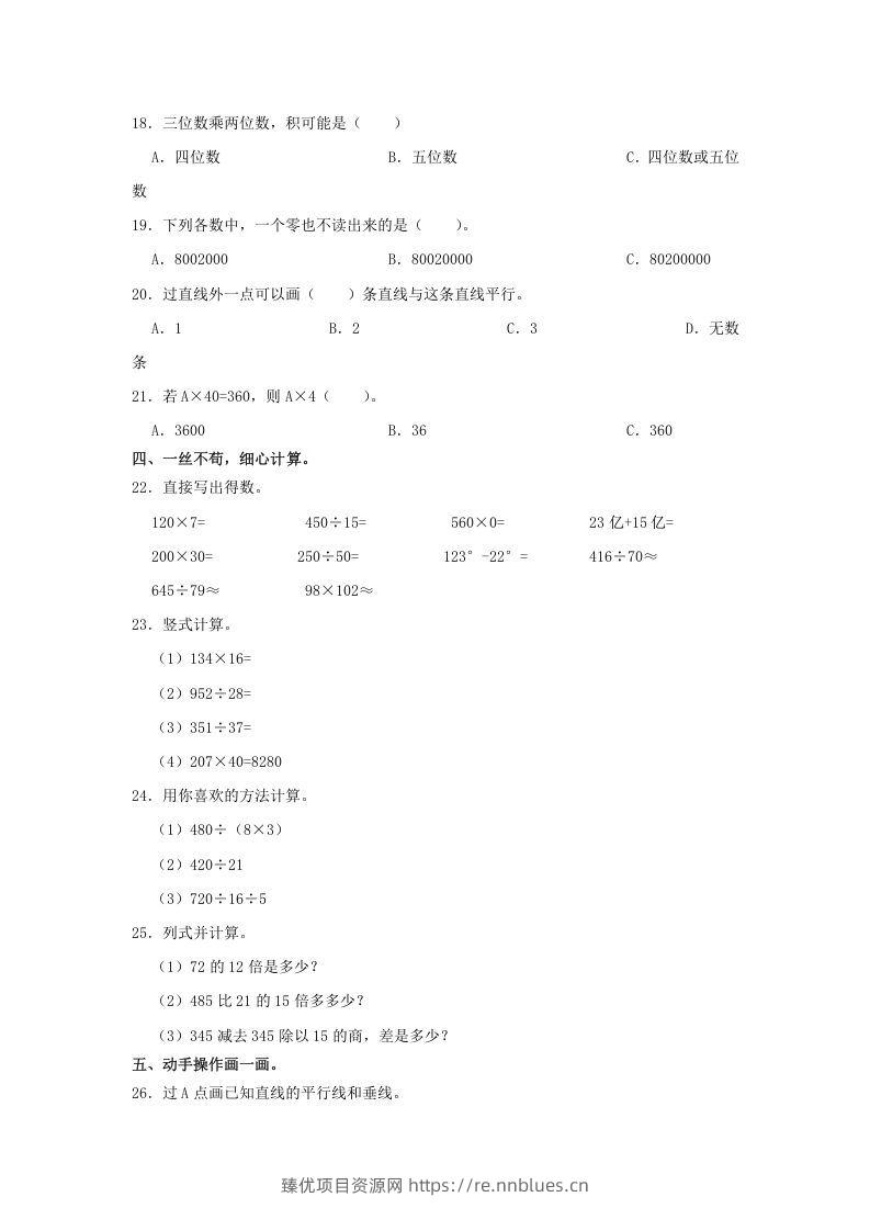 图片[2] - 2020-2021学年辽宁省盘锦市大洼区四年级上学期期末数学真题及答案(Word版) - 臻优资源网