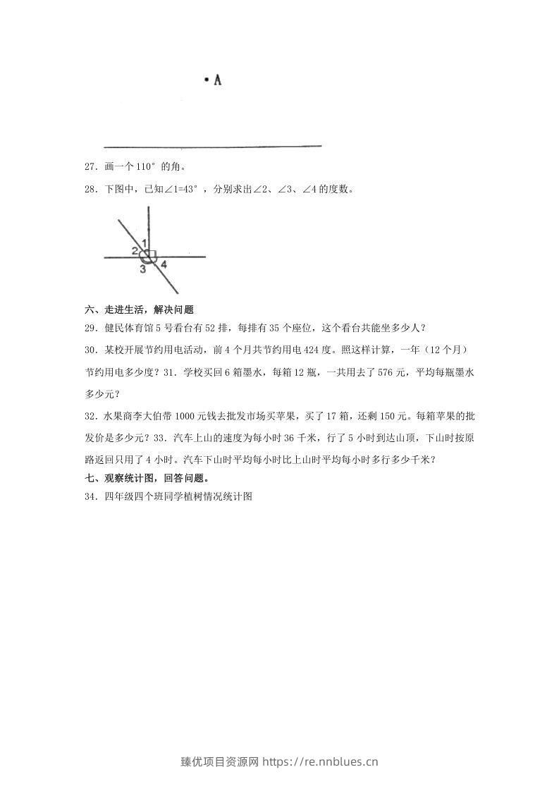 图片[3] - 2020-2021学年辽宁省盘锦市大洼区四年级上学期期末数学真题及答案(Word版) - 臻优资源网