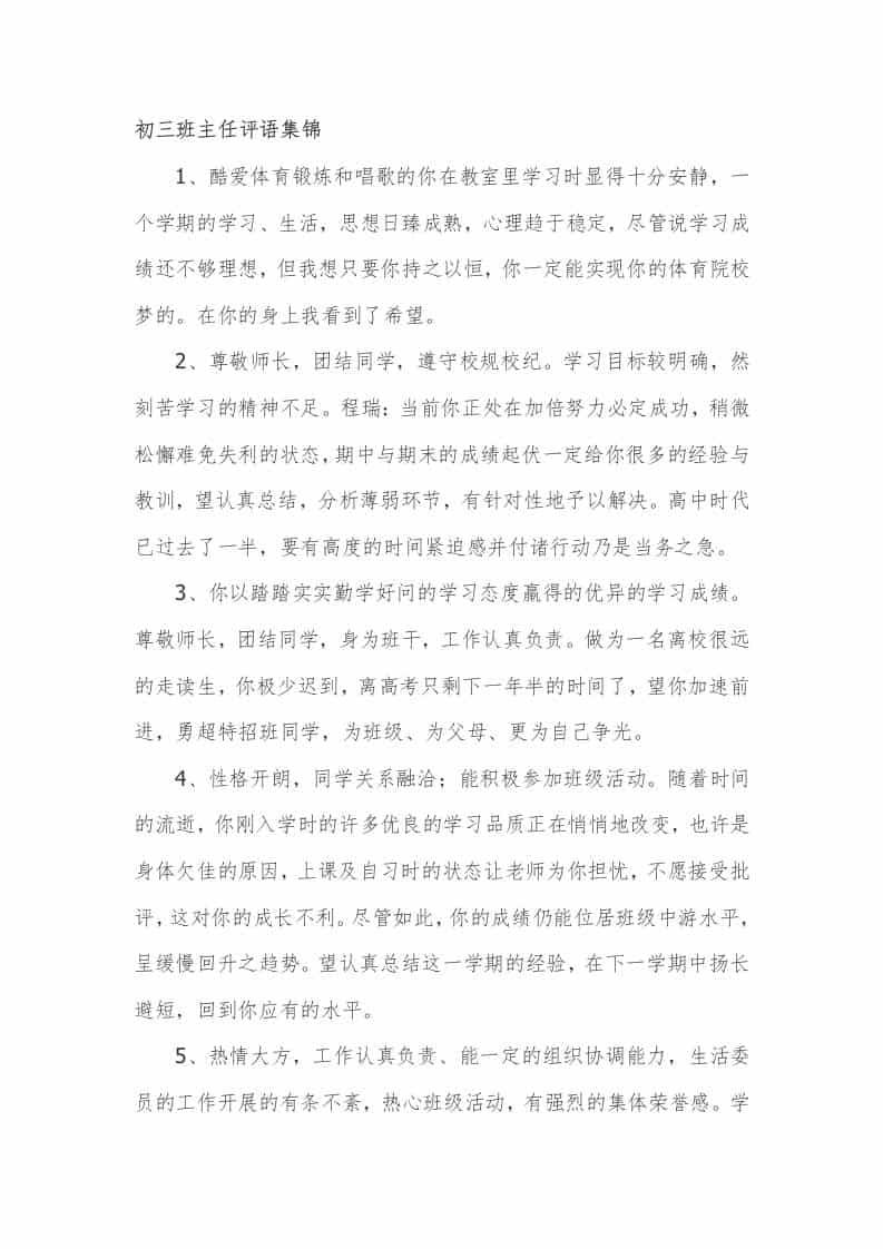 九年级(初三)班主任期末评语集锦50篇 - 臻优资源网