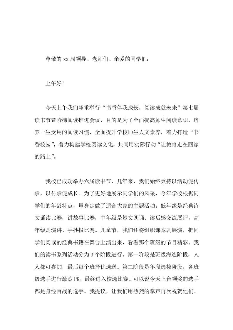 读书节阅读演讲比赛后，校长总结讲话让教育走在回家的路上 - 臻优资源网