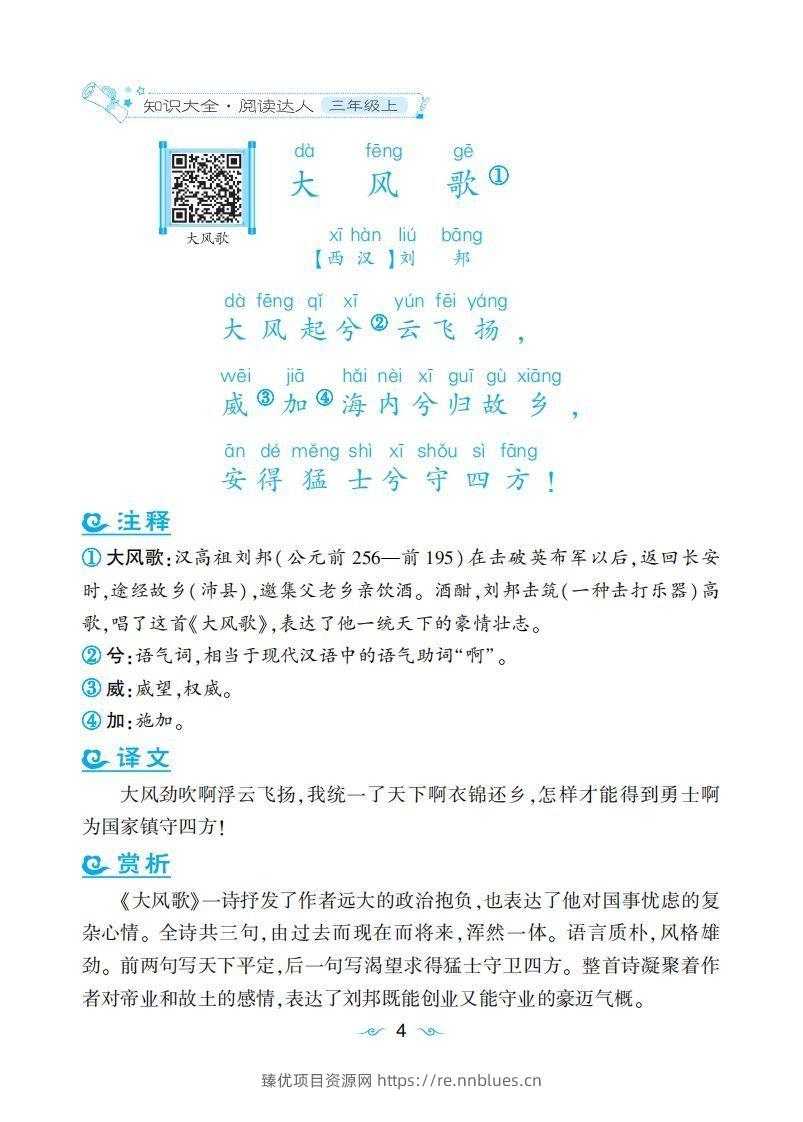 三年级上语文课外拓展古诗词 - 臻优资源网